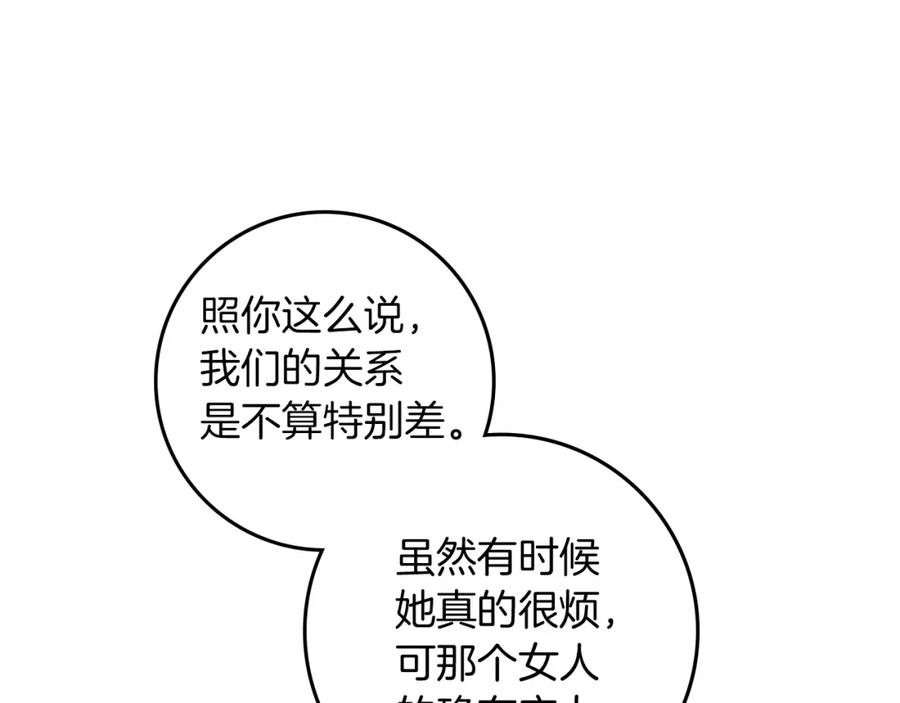 《橡树之下》第69话 像这种亲密的关系… 第7页