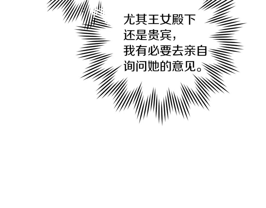 《橡树之下》第69话 像这种亲密的关系… 第110页