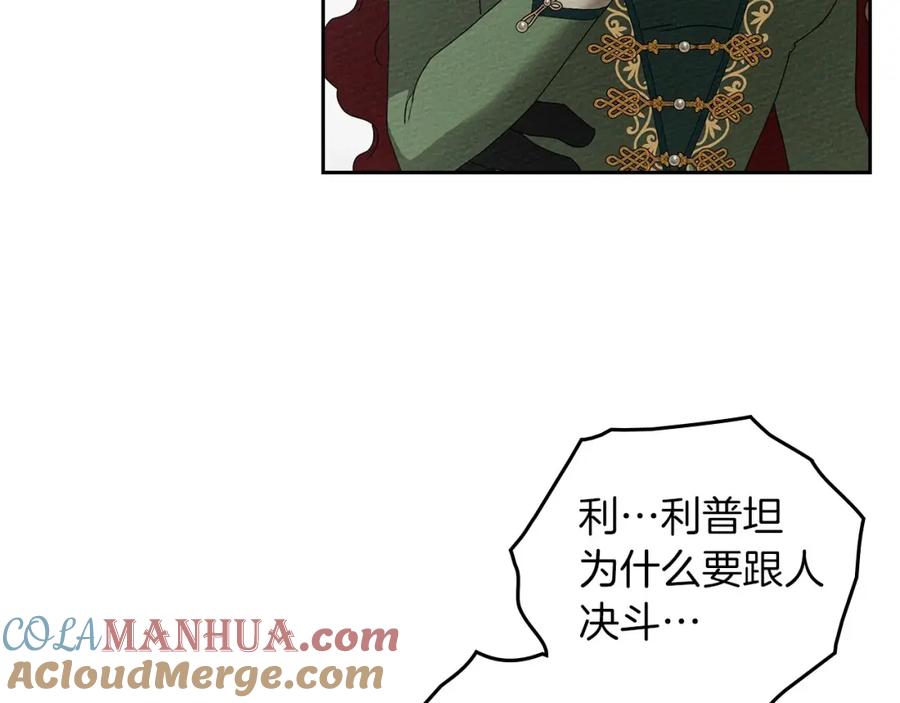 《橡树之下》第69话 像这种亲密的关系… 第141页