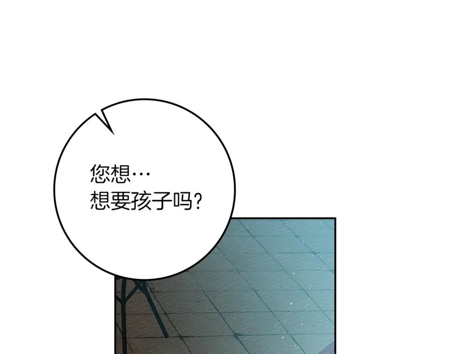 《橡树之下》第69话 像这种亲密的关系… 第46页