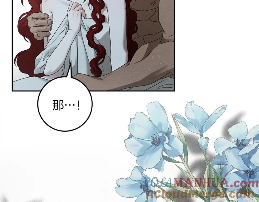 《橡树之下》第69话 像这种亲密的关系… 第9页
