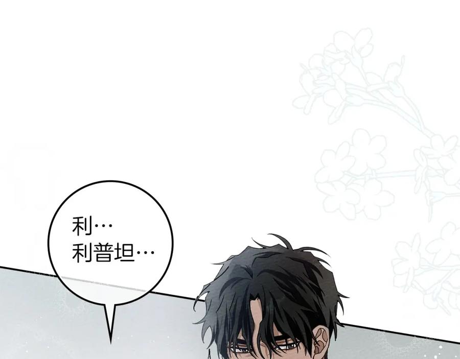 《橡树之下》第69话 像这种亲密的关系… 第174页