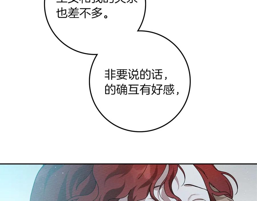 《橡树之下》第69话 像这种亲密的关系… 第35页