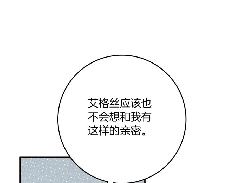 《橡树之下》第69话 像这种亲密的关系… 第14页