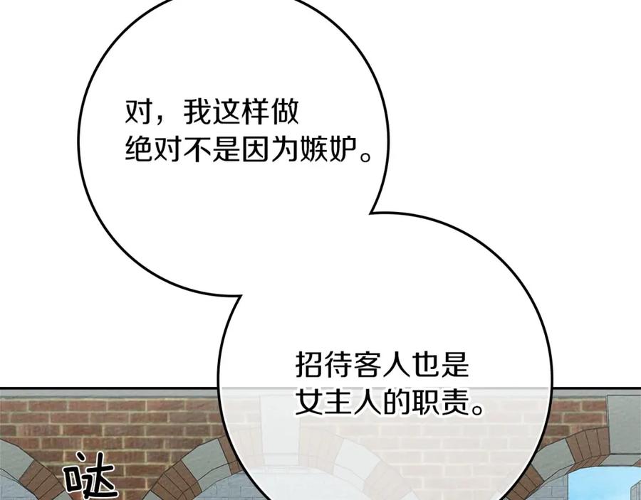 《橡树之下》第69话 像这种亲密的关系… 第107页