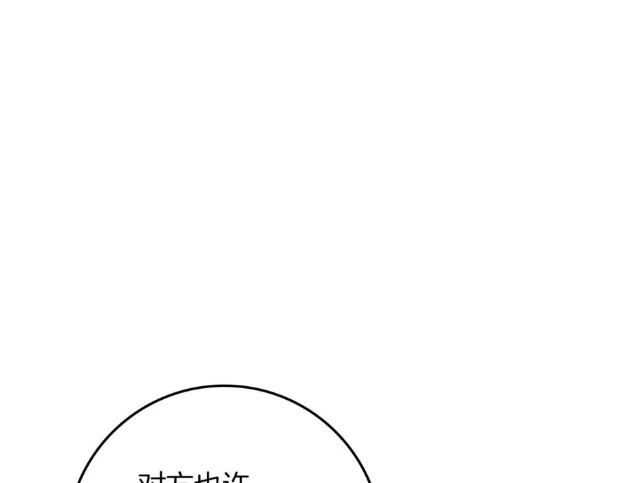 《橡树之下》第69话 像这种亲密的关系… 第144页