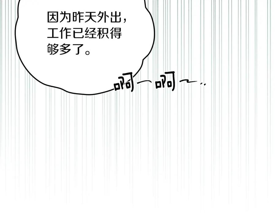 《橡树之下》第69话 像这种亲密的关系… 第95页