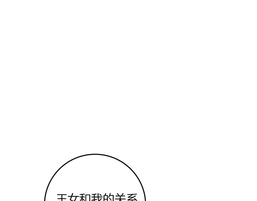 《橡树之下》第69话 像这种亲密的关系… 第34页