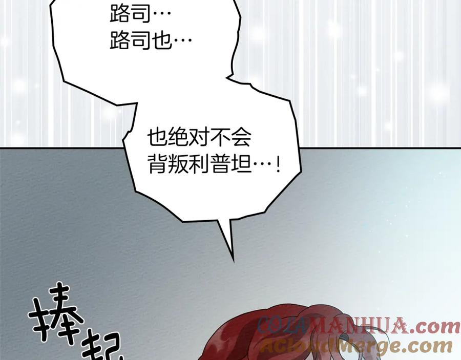 《橡树之下》第69话 像这种亲密的关系… 第29页