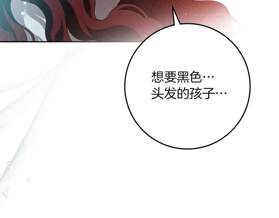 《橡树之下》第69话 像这种亲密的关系… 第54页