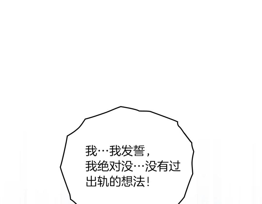 《橡树之下》第69话 像这种亲密的关系… 第27页