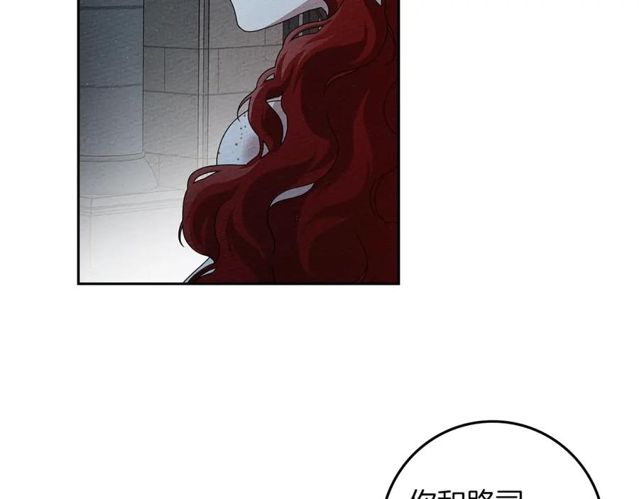 《橡树之下》第69话 像这种亲密的关系… 第22页