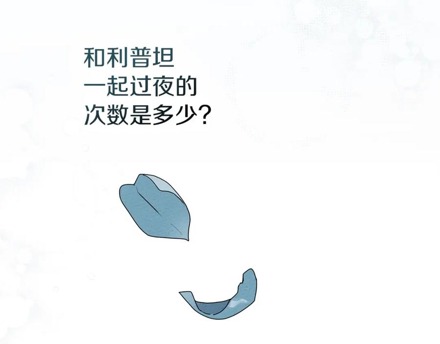 《橡树之下》第69话 像这种亲密的关系… 第75页