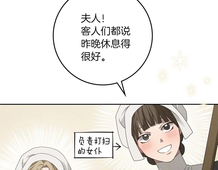 《橡树之下》第69话 像这种亲密的关系… 第98页