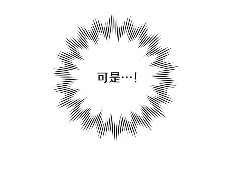 《橡树之下》第69话 像这种亲密的关系… 第96页