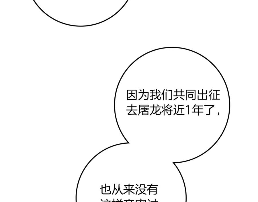 《橡树之下》第69话 像这种亲密的关系… 第16页