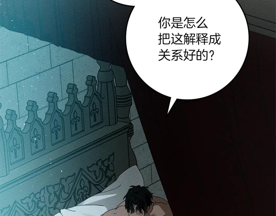 《橡树之下》第69话 像这种亲密的关系… 第2页