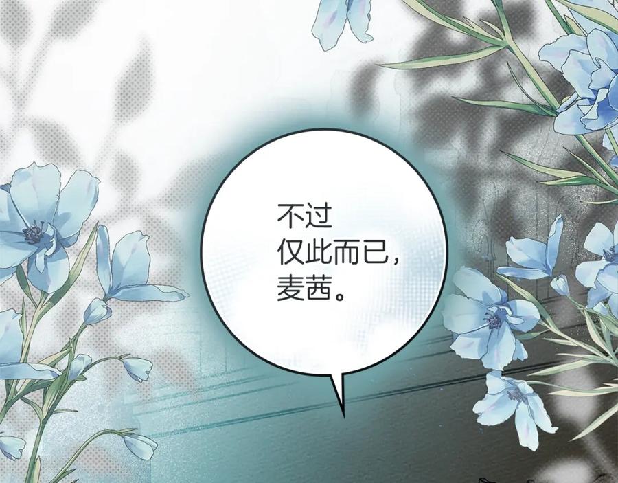 《橡树之下》第69话 像这种亲密的关系… 第10页
