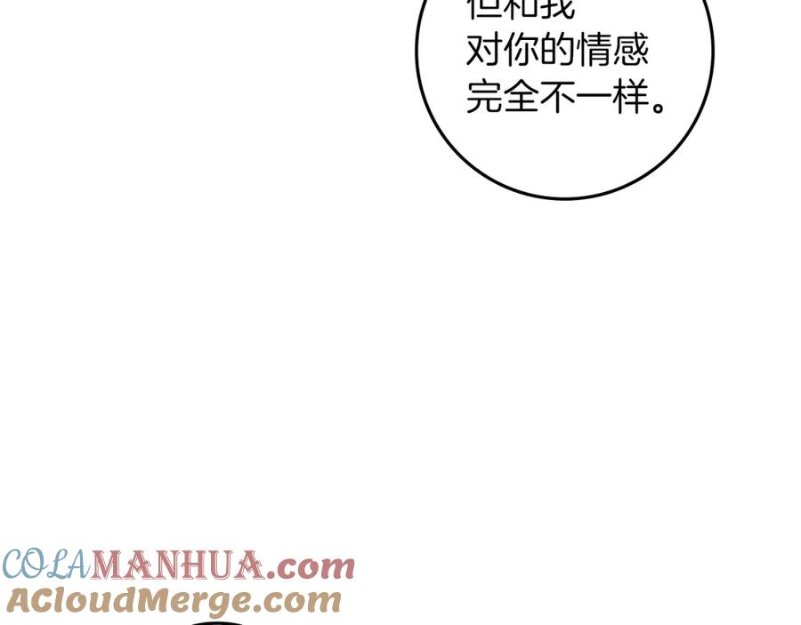 《橡树之下》第69话 像这种亲密的关系… 第37页