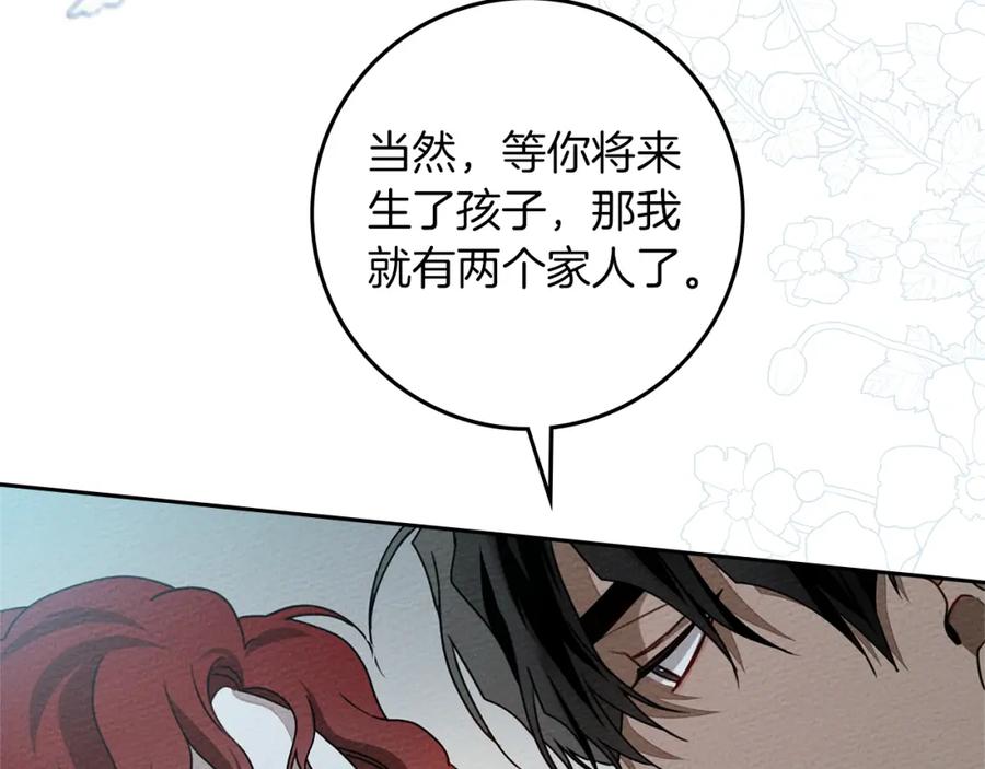 《橡树之下》第69话 像这种亲密的关系… 第44页