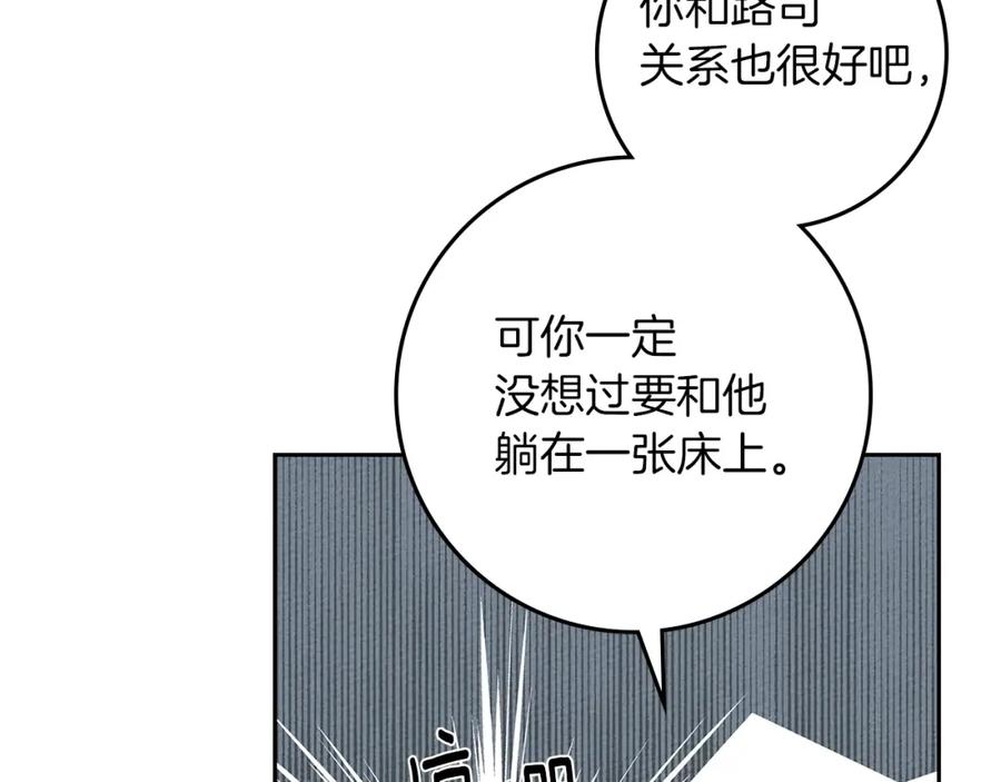 《橡树之下》第69话 像这种亲密的关系… 第23页