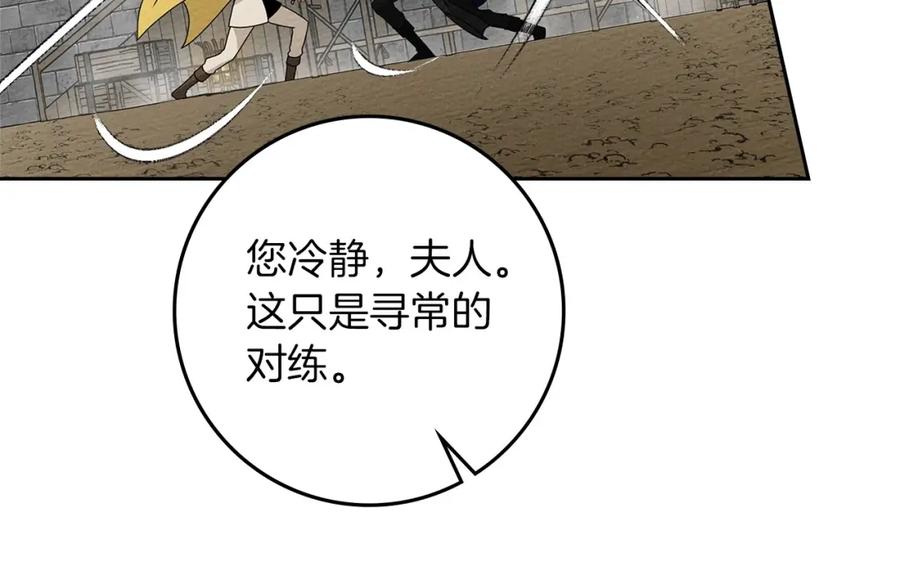 《橡树之下》第69话 像这种亲密的关系… 第143页