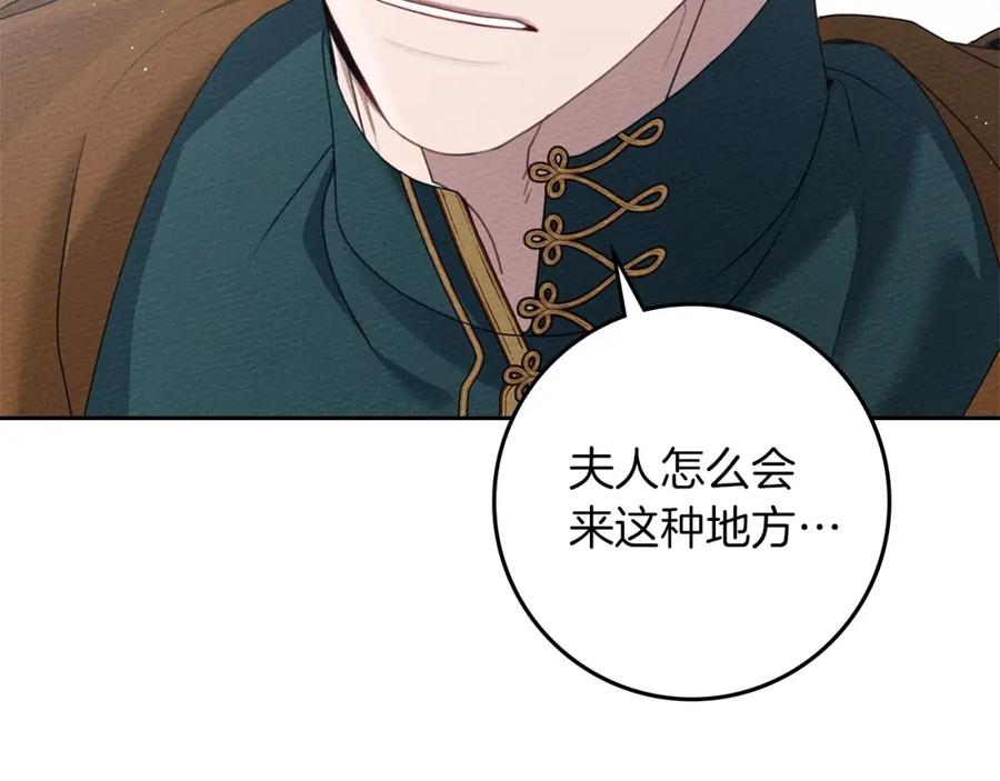 《橡树之下》第69话 像这种亲密的关系… 第138页