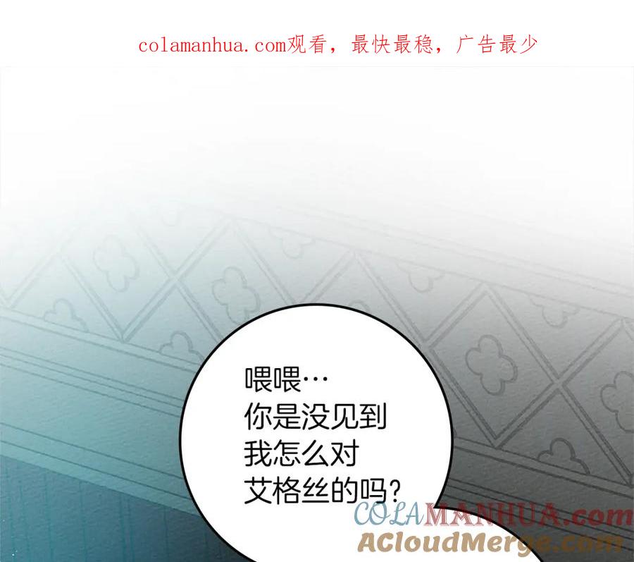 《橡树之下》第69话 像这种亲密的关系… 第1页