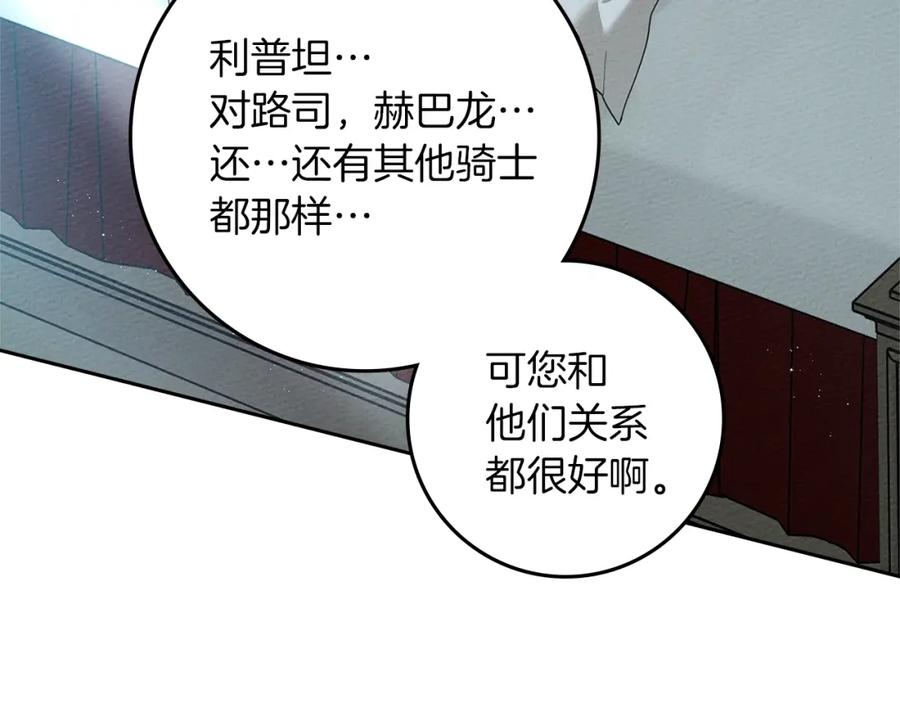 《橡树之下》第69话 像这种亲密的关系… 第4页