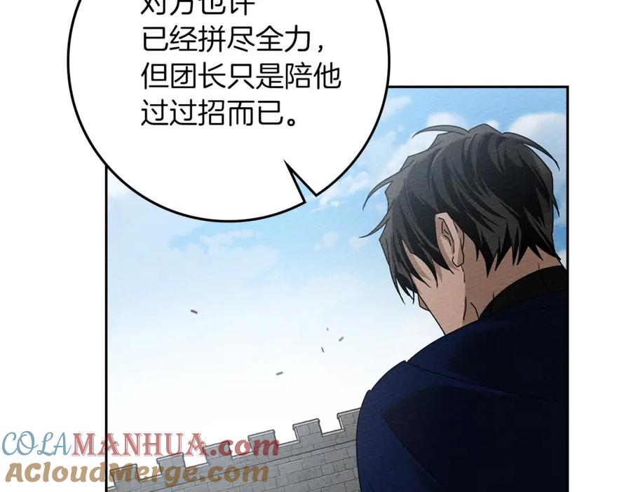 《橡树之下》第69话 像这种亲密的关系… 第145页