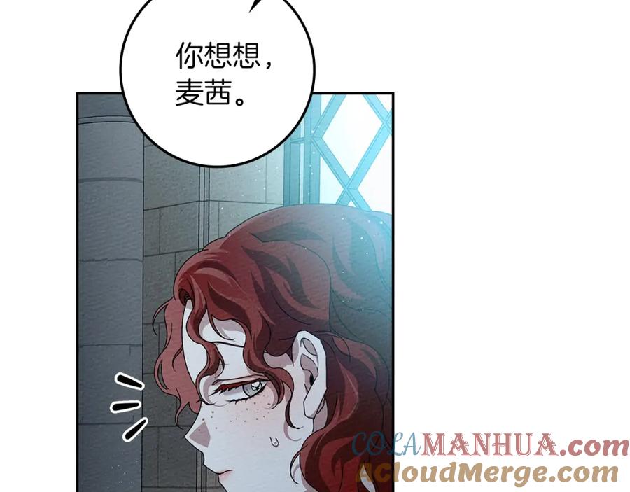 《橡树之下》第69话 像这种亲密的关系… 第21页