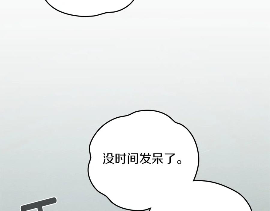 《橡树之下》第69话 像这种亲密的关系… 第92页