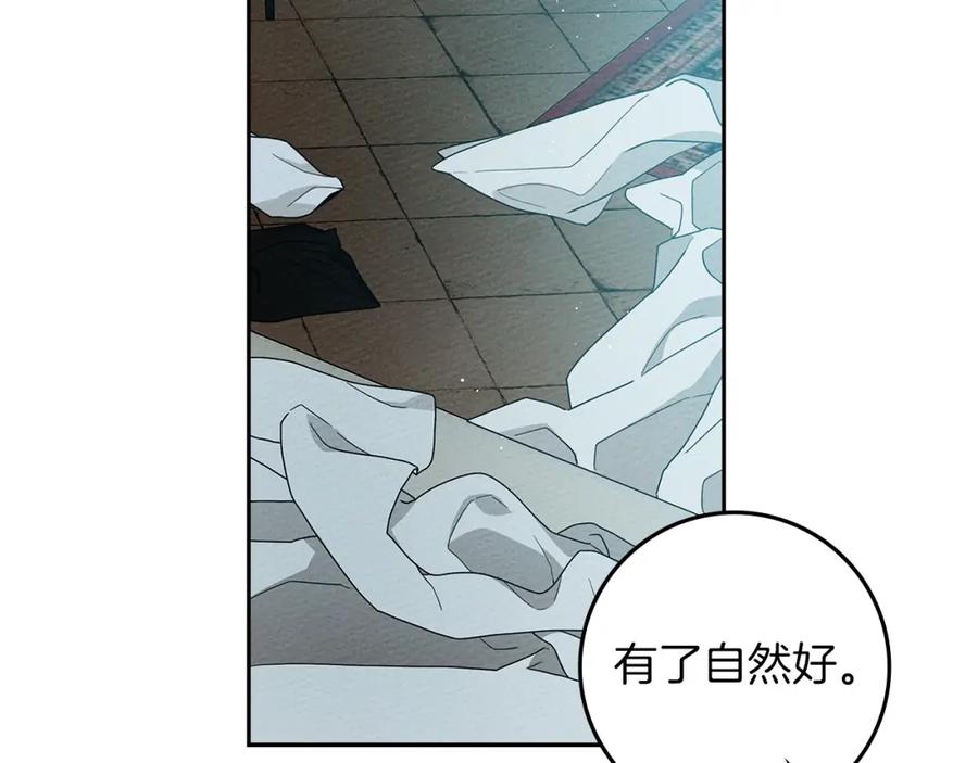 《橡树之下》第69话 像这种亲密的关系… 第47页