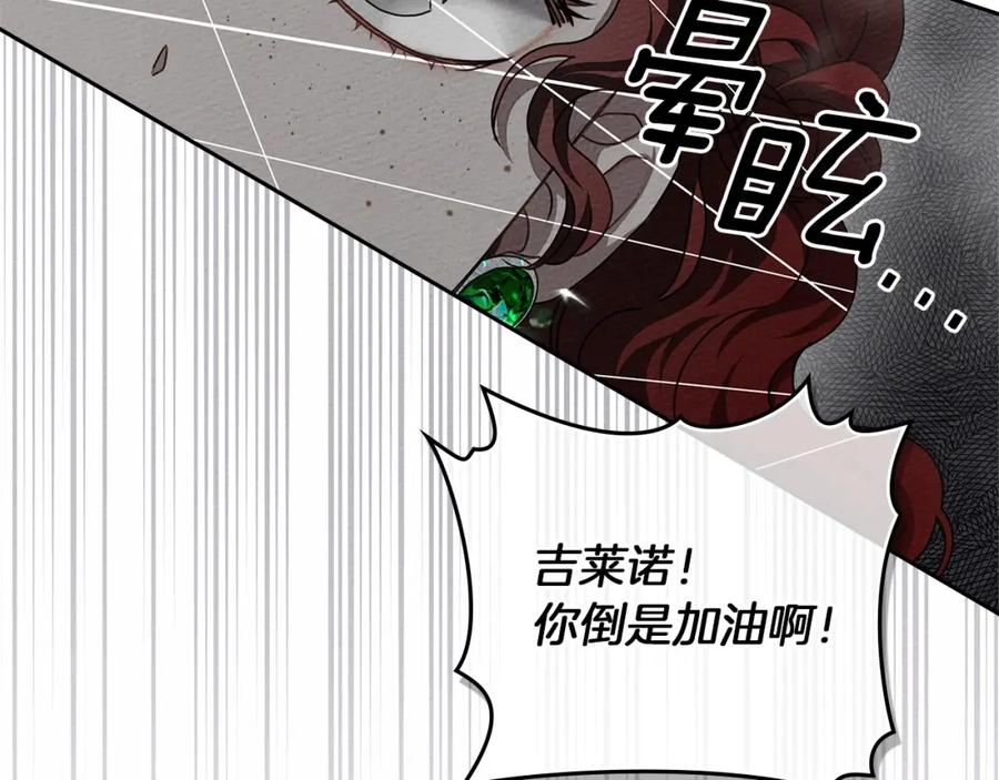 《橡树之下》第69话 像这种亲密的关系… 第132页