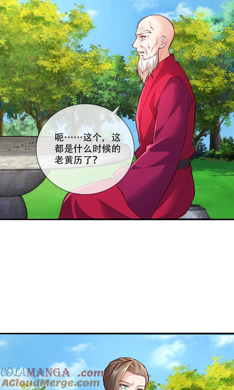 《我是大仙尊》第816话 第9页