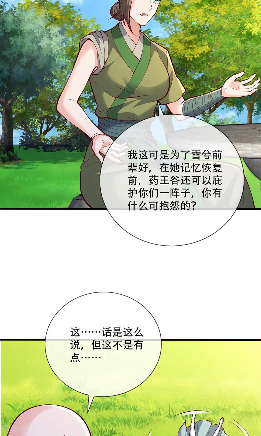 《我是大仙尊》第816话 第10页