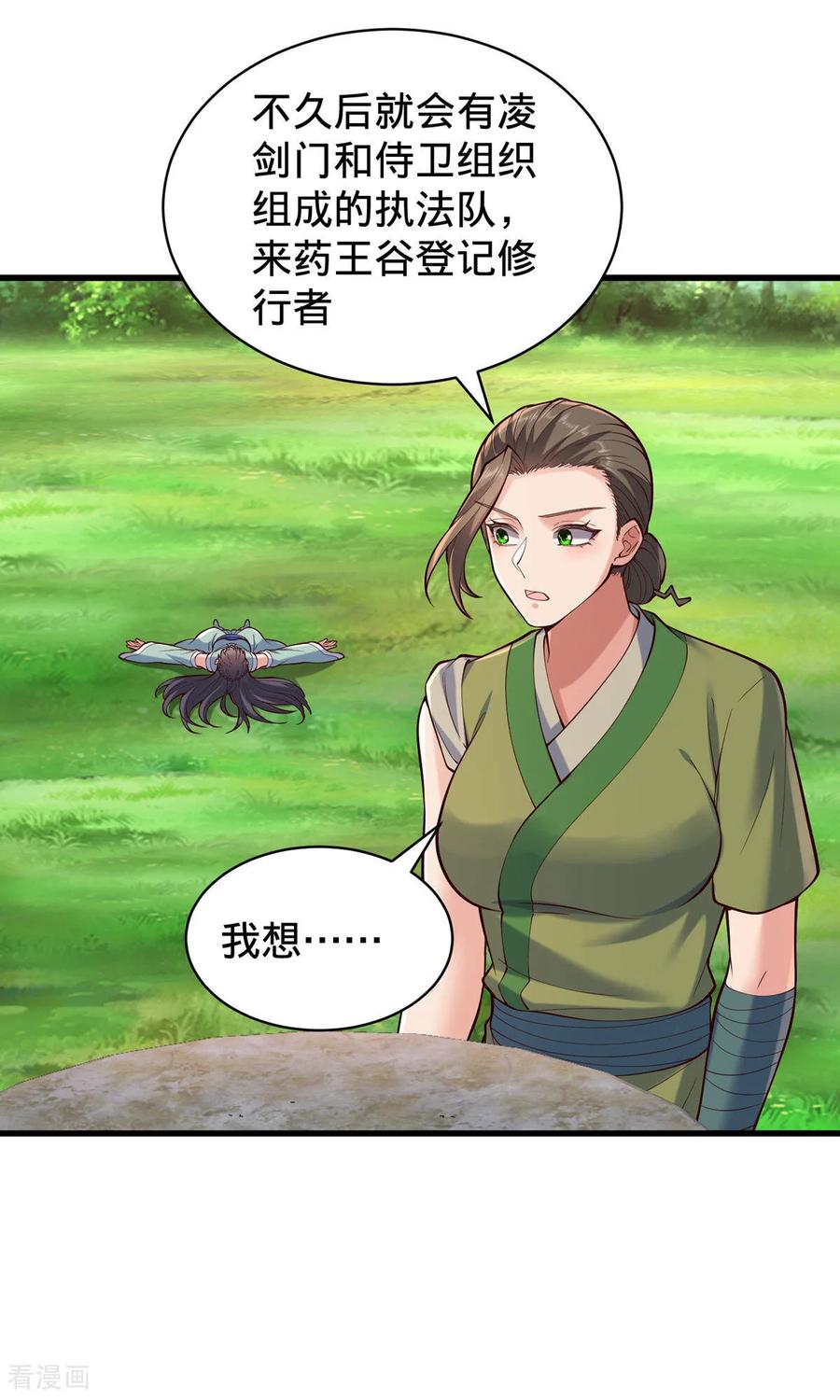 《我是大仙尊》第816话 第4页