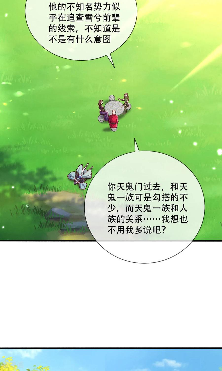 《我是大仙尊》第816话 第8页