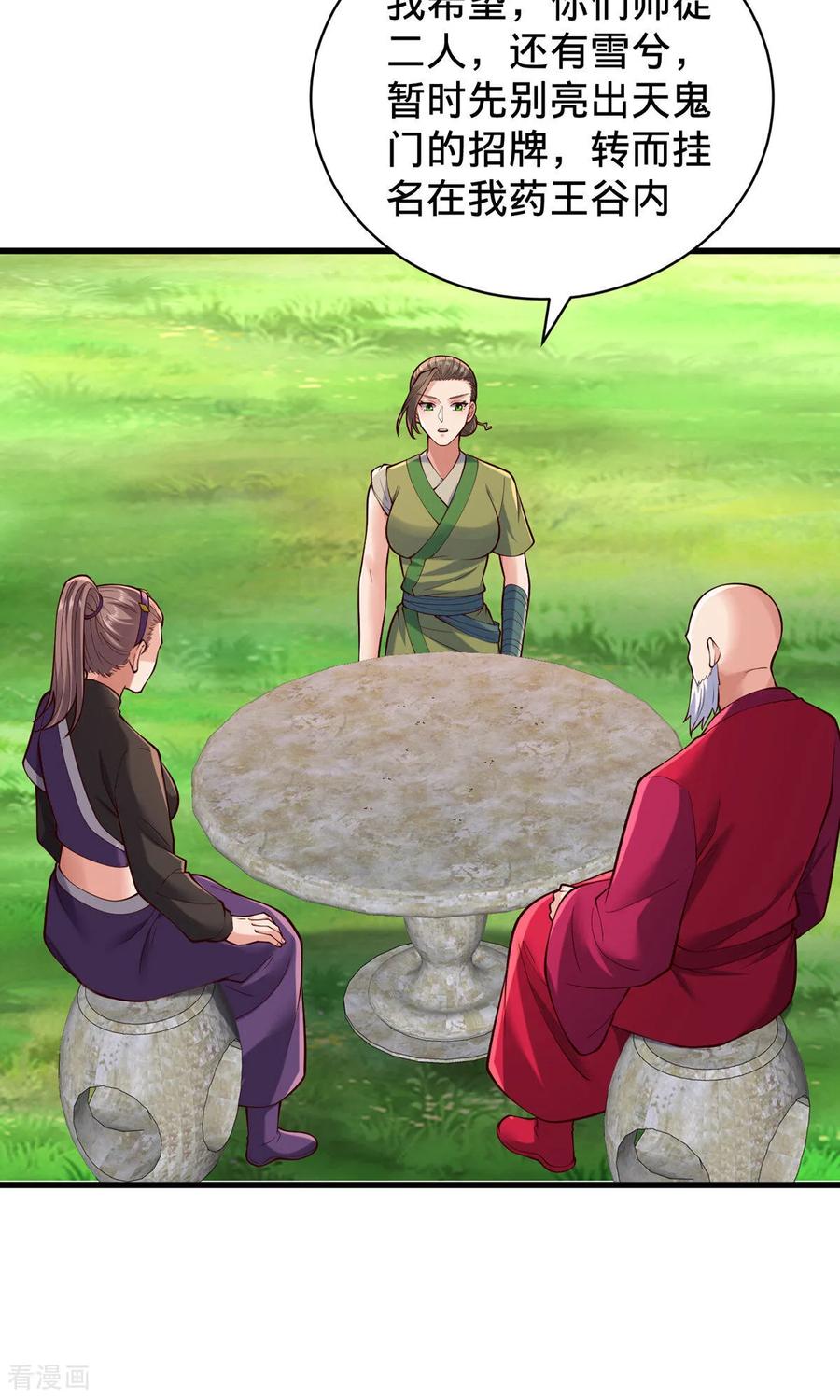 《我是大仙尊》第816话 第6页