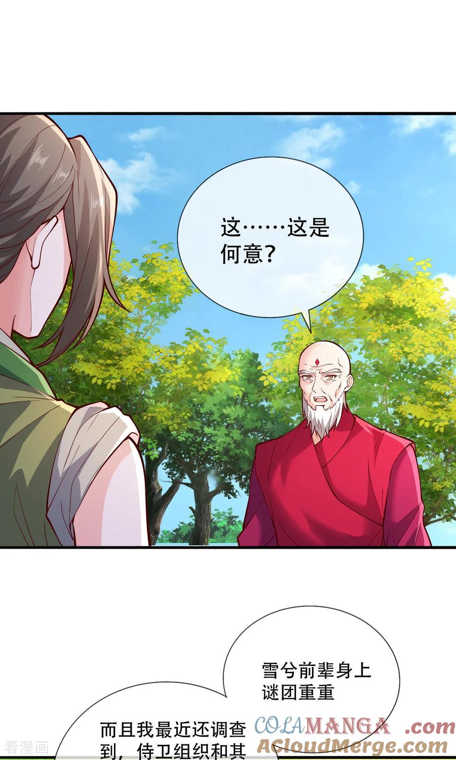 《我是大仙尊》第816话 第7页