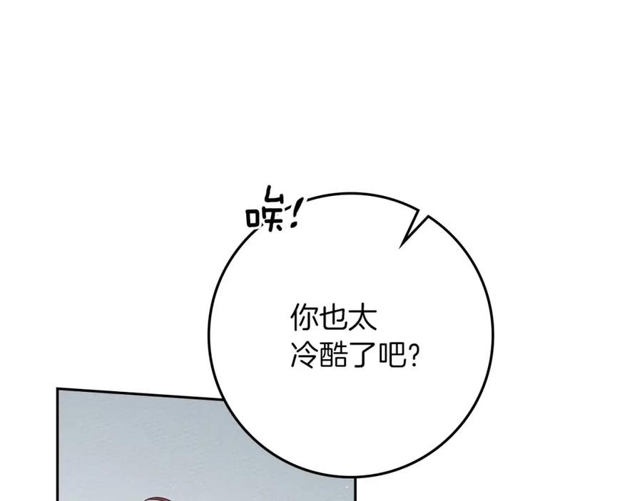 《橡树之下》第70话 主动拒绝 第26页