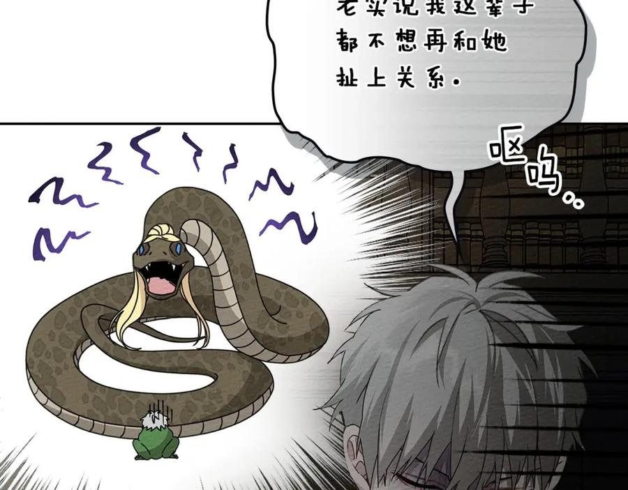 《橡树之下》第70话 主动拒绝 第75页