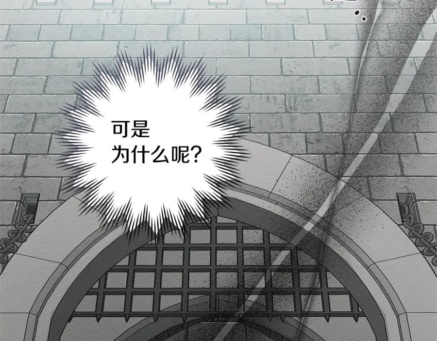 《橡树之下》第70话 主动拒绝 第160页