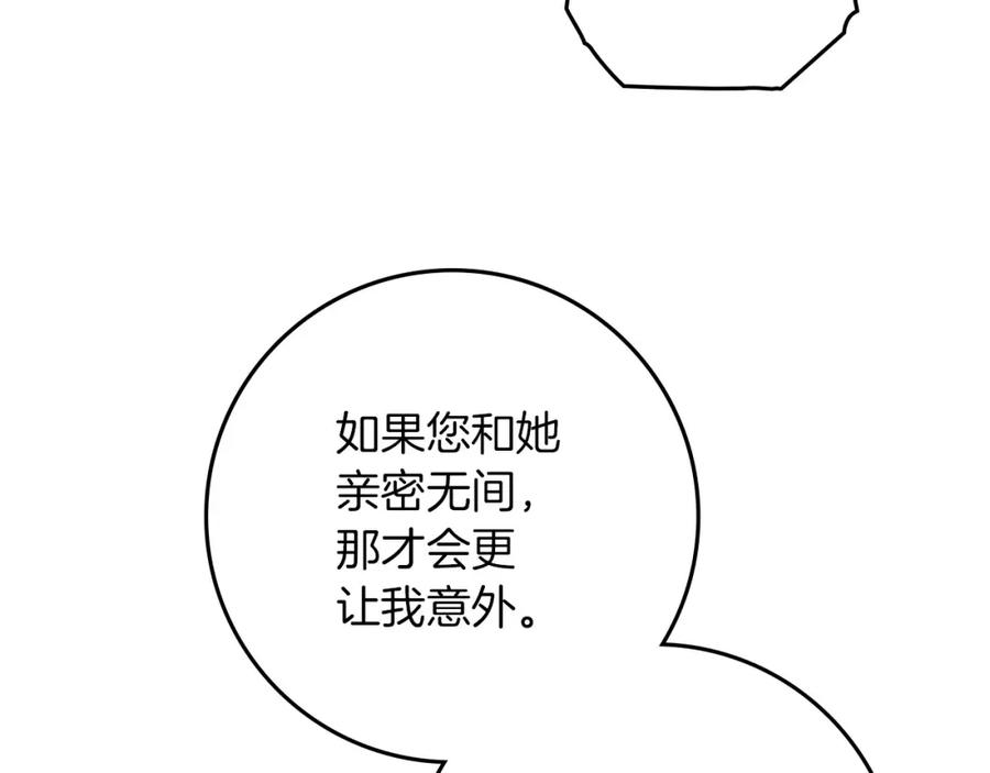 《橡树之下》第70话 主动拒绝 第95页