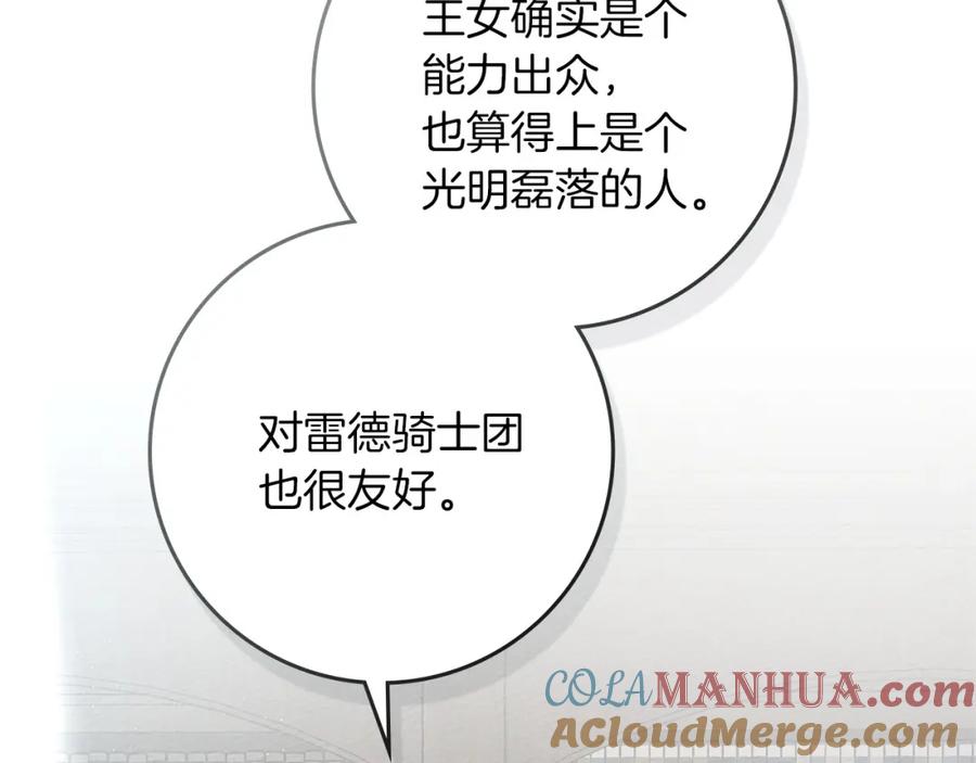 《橡树之下》第70话 主动拒绝 第85页