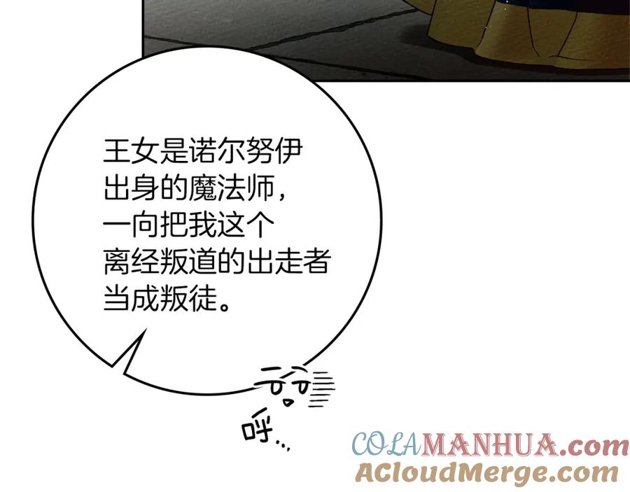 《橡树之下》第70话 主动拒绝 第73页
