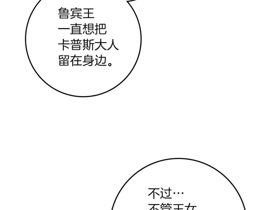 《橡树之下》第70话 主动拒绝 第107页