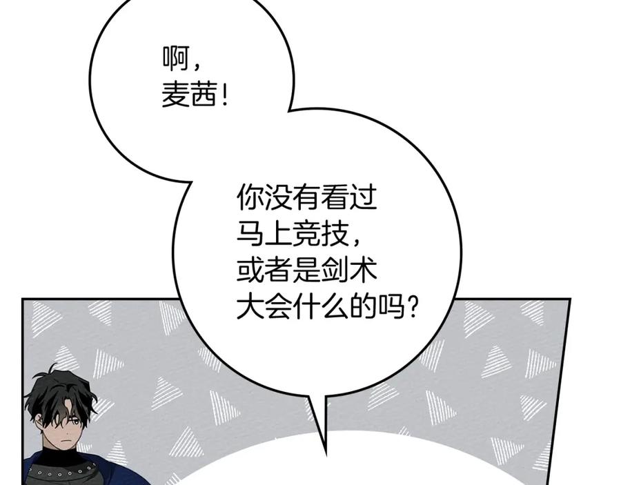 《橡树之下》第70话 主动拒绝 第8页