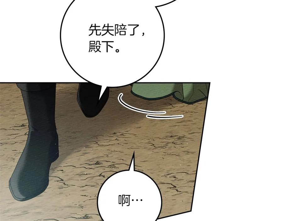 《橡树之下》第70话 主动拒绝 第40页