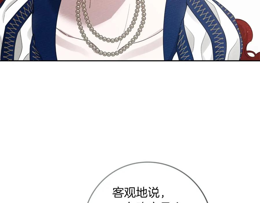 《橡树之下》第70话 主动拒绝 第84页
